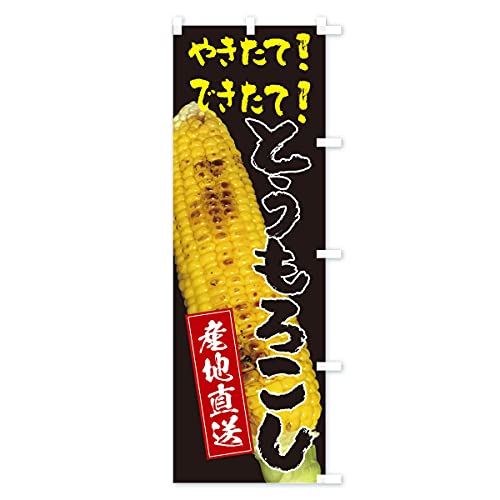 �Ă��Ƃ����낱�� �̂ڂ�� �T�C�Y�I�ׂ܂�(�W�����{90x270cm �E�`�`) E941_BJR �O�b�Y�v��/GoodsPro