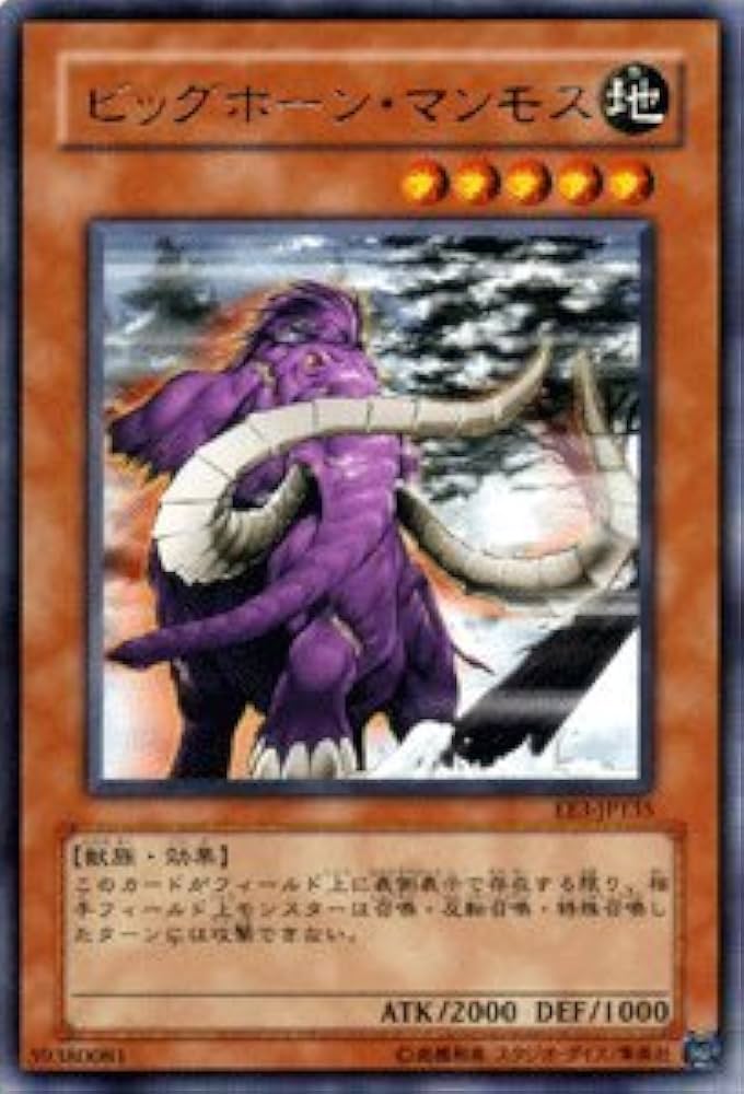 遊戯王 ビッグホーン・マンモス 旧アジア版 レリーフ 遊戯王 ビッグホーンマンモス レリーフ 旧アジア版 FET-AE015