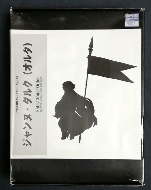 Amazon.co.jp: メタルボックス Fate/Grand Order ジャンヌ ダルク