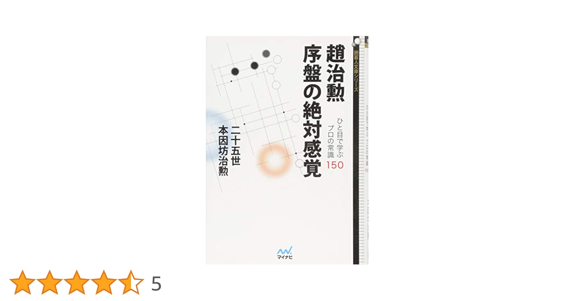 1点もの！　囲碁盤　趙治勲の銘入り！　趙治勲銘　趙治勲 1点もの！ 囲碁盤 趙治勲の銘入り！ 趙治勲銘 趙治勲 - メルカリ