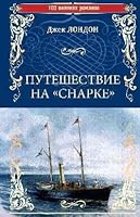 Puteshestvie na "Snarke" 5448418767 Book Cover
