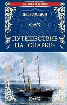 Hardcover Puteshestvie na "Snarke" [Russian] Book