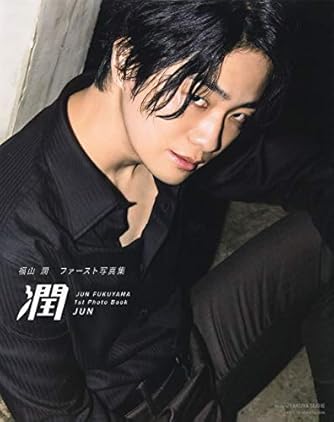 福山 潤オフィシャルブログbook 気になるアイツはポンチョ ヌ ダ ヴィンチニュース 福山 潤オフィシャルブログbook 気になるアイツはポンチョ ヌ ダ ヴィンチニュース