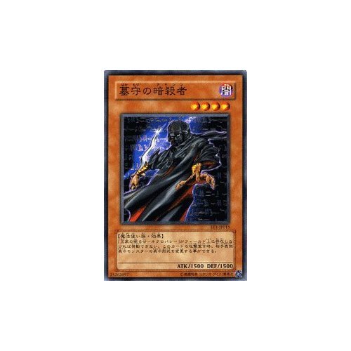 Amazon.co.jp: 【遊戯王カード】 墓守の暗殺者 EE1-JP015-N : ホビー