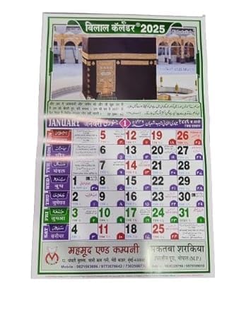LUXCK 2024-2025 Urdu/Muslim Wall Calendar Monthly Perfect for Organizing at Home, School & Office (Urdu Pack of 1)