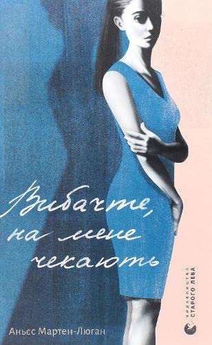 Vibachte, na mene chekajut'