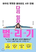 Spreading legs 8947541826 Book Cover