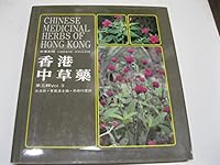Chinese Medicinal Herbs of Hong Kong Vol. 3 962073033X Book Cover