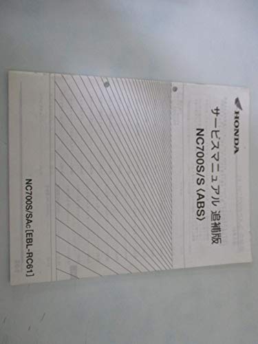 Amazon.co.jp: 中古 ホンダ 正規 バイク 整備書 NC700S サービス