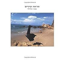 מראה עיניים : Appearances 165321094X Book Cover