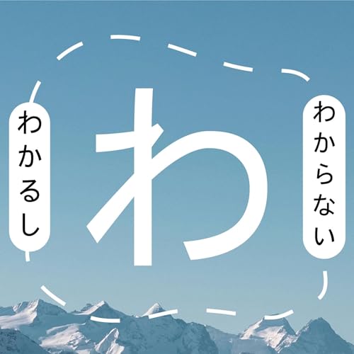 #3 お仕事トーク〜キャリアなんてない?〜 Podcast Por arte de portada