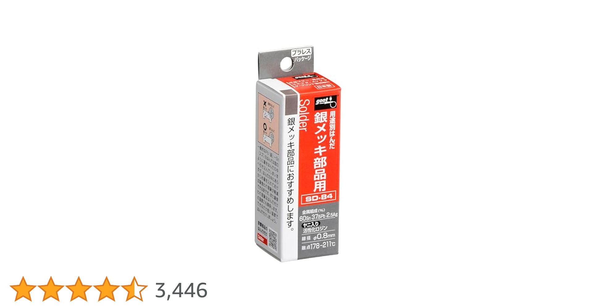 Amazon | 太洋電機産業(goot) 銀メッキ部品用 鉛入りはんだ φ0