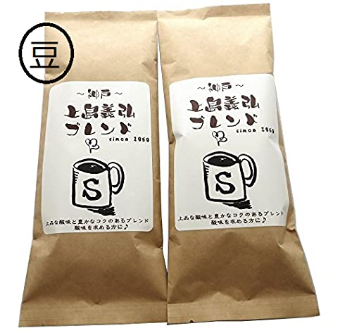 【 豆のまま 】 自家焙煎 神戸上島義弘ブレンド【 Ｓブレンド (中浅煎り) ＜150g×2＞ 】の商品画像（Amazon）