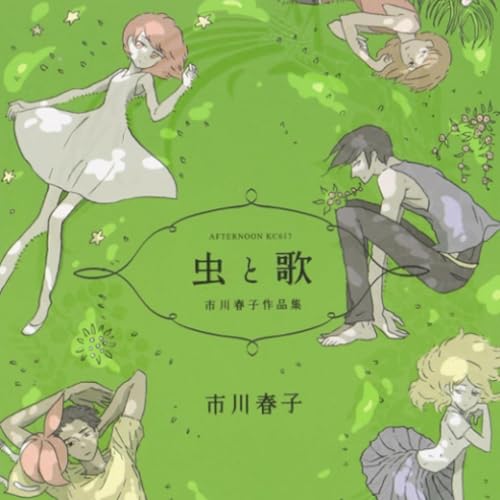 第041回 市川春子・日下兄妹 (＋Netflix実写ONE PIECE　2nd season感想)