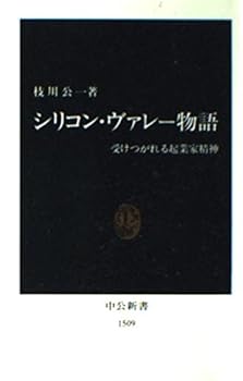Paperback Shinsho Shirikon Bare Monogatari: Uketsugareru Kigyoka Seishin Book