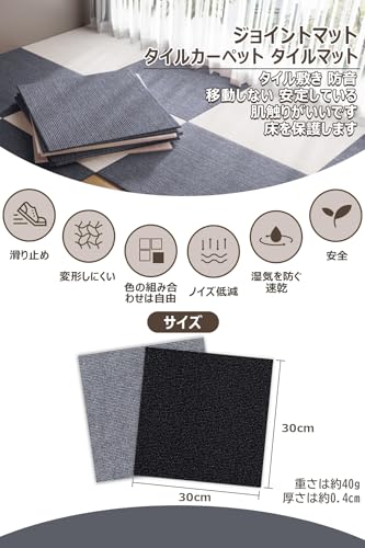 YUNHE ジョイントマット タイルカーペット タイルマット タイル敷き 防音 移動しない 安定している 肌触りがいいです 床を保護します DIY 取り付けが簡単 お手入れが簡単 リビング 寝室 玄関などに適しています (ブラック& ライトグレー, 30*30cm【20枚】) [2]