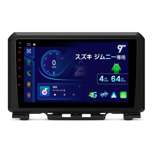 XTRONS スズキ ジムニー 2DIN カーナビ AndroidOS 9インチ Suzuki jimny カーオーディオ Androidナビ 8コア 4GB+64GB 車載PC 4G通信 SIM対応 iPhone CarPlay android auto対応 Bluetooth WiFi（IDP90JMS3）