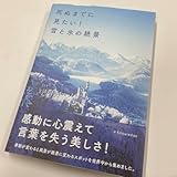 死ぬまでに見たい!雪と氷の絶景