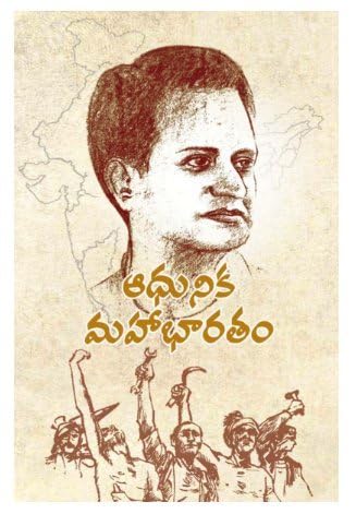 AADHUNIKA MAHABHARATAM — book cover