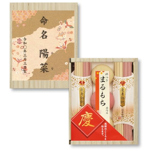 紅白うどん名入れギフト