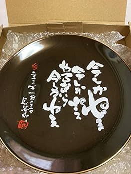 長渕剛　絵皿　9枚セット Amazon.co.jp: 長渕 剛 やるなら今しかねぇ 絵皿 詩画展