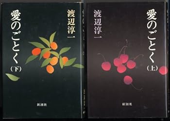 Hardcover Ai no gotoku (Japanese Edition) [Japanese] Book