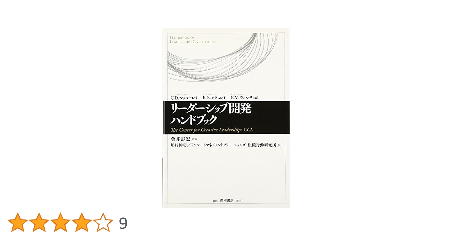ウォルポーティング博士 リーダーマネジメント実践プログラム 71s2ca57tfL.jpg