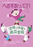 へるすあっぷ21 2026年 05月号 [雑誌]
