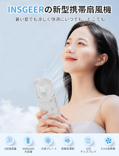 INSGEER ハンディファン 手持ち扇風機 6in1 【2025强化版 急速冷却 強力送風】 冷却プレート LEDディスプレイ 6000mAh 大容量 静音 5段から調整 高速動作 ストラップ付き 携帯便利 首掛け/卓上/折り畳み式/小型 携帯扇風機 熱中症対策 INS-TC36 の商品画像 1