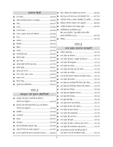 Image of UPSSSC Lekhpal Sampoorn Chapterwise 8433 Objective Question 2026 Hindi Medium