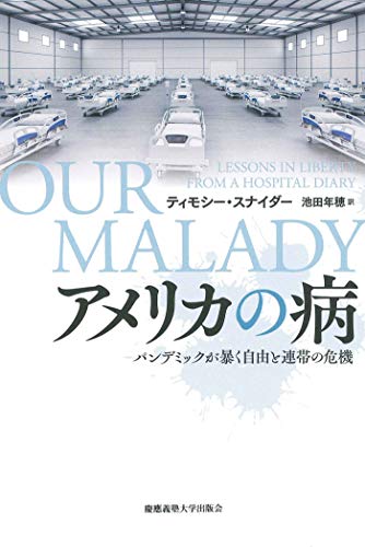 PDFダウンロード アメリカの病 バイ