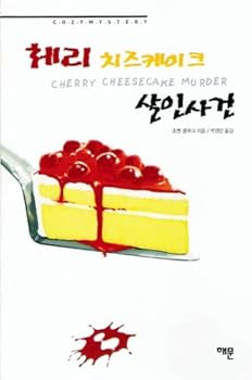 Paperback Cherry cheesecake murder (Korean edition) [Korean] Book