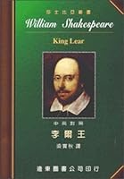 Shakespeare (33) King Lear (bilingual), Paperback 9576123925 Book Cover