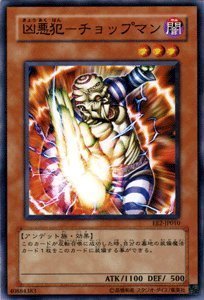 Amazon.co.jp: 遊戯王カード 【 凶悪犯－チョップマン 】 EE2-JP010-N