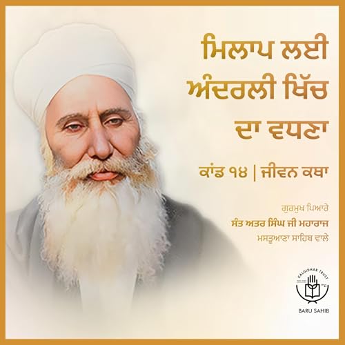 14.06 Milap Layi Andarli Khich Da Vadhna | Jeevan Katha | Audio Book | Sant Attar Singh Ji