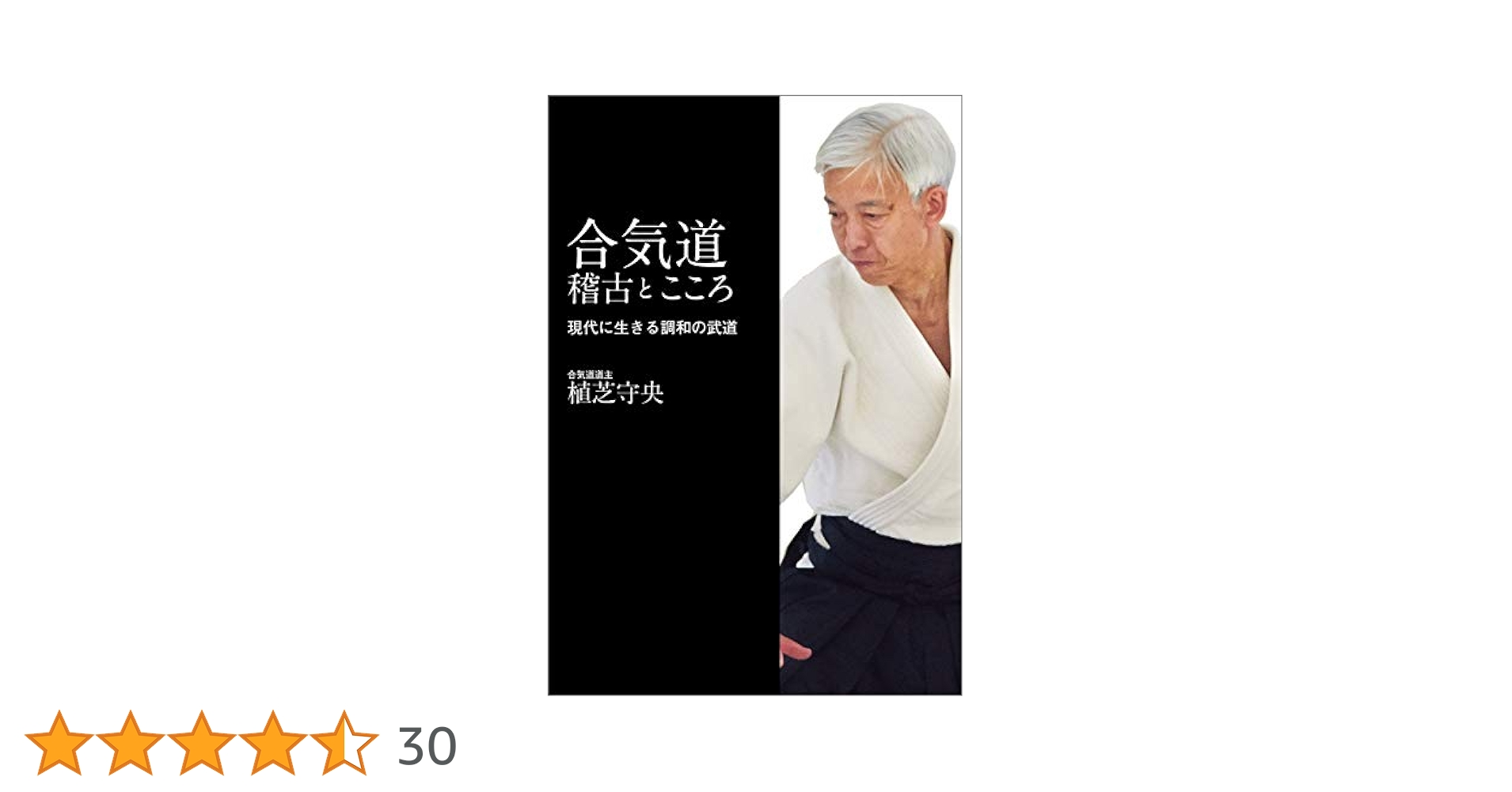 武道練習　植芝守高 Amazon.co.jp: 武道練習（合気道） 合気道開祖 植芝守高（盛平
