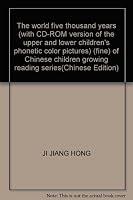 The world five thousand years (with CD-ROM version of the upper and lower children's phonetic color pictures) (fine) of Chinese children growing reading series 7530117319 Book Cover