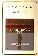 アンソニーロビンズ　UPW セミナーテキスト　日本語版 アンソニー・ロビンズから学ぶ！自分の限界を突破する方法