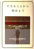 できることから始めよう こころの習慣365日