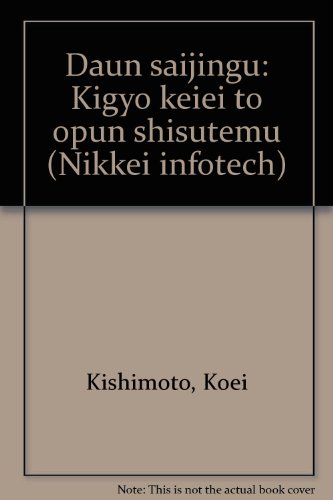 ダウンサイジング―企業経営とオープンシステム (NIKKEI INFOTECH)