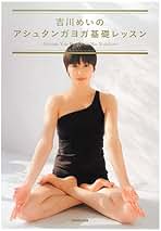 吉川めい Beauty YOGA 2 Mae Yoshikawa ヨガ[DVD] Beauty YOGA II by Mei Yoshikawa DVD