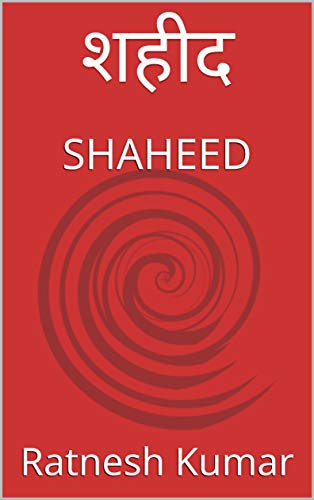 Amazon Co Jp शह द Shaheed 001 Book 1 Hindi Edition 電子書籍 Kumar Ratnesh 洋書