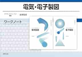 図解 電気・電子用語事典  実教出版株式会社 図解 電気・電子用語事典 実教出版株式会社 図解 電気・電子用語
