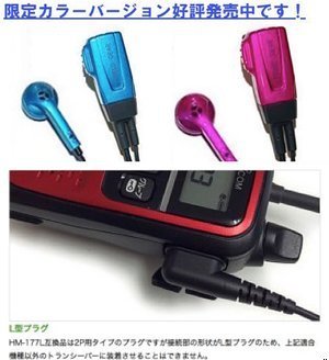 Amazon.co.jp: アイコム対応 インカム イヤホンマイク L型2ピン用