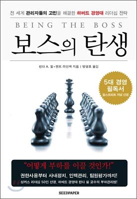 Amazon.com: Being the Boss: 9788993976755: Linda A. Hill, Kent Lineback ...