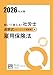 解いて覚える！社労士 選択式トレーニング問題集④ 雇用保険法 2026年対策 (合格のミカタシリーズ)