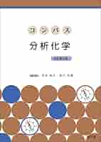 衛生化学詳解　下　第3版 衛生化学詳解 下 第3版 衛生化学詳解（下）第3版 - 京都廣川