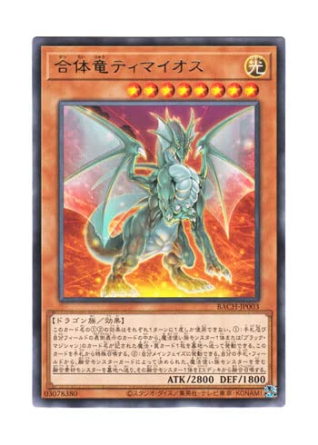 VY { BACH-JP003 Timaeus the United Dragon ̗eB}CIX (A)