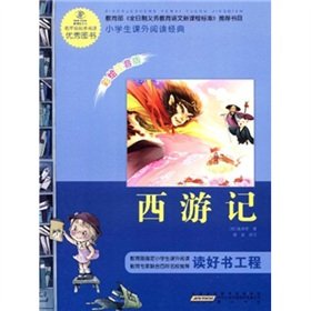 Paperback Pilgrimage to the West-for pupils--Colored version with Pinyin (Chinese Edition) [Chinese] Book