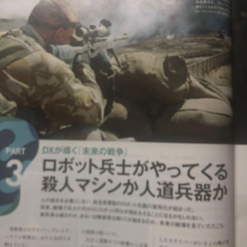 日経ビジネス、2023.07.10、戦場のDX、防衛産業をアップデート